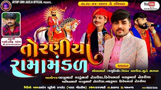 🔴LIVE રાજસ્થળી ઢોકરીયા પરિવાર આયોજીત Torniya Ramamandal 2842024 jaydipsinhjadejaofficial9337 [upl. by Eadahc312]