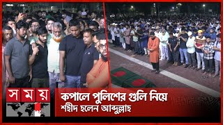 অভ্যুত্থানের শহীদদের জড়িয়ে বিদেশে বসে ষড়যন্ত্র অভিযোগ হাসনাতের  Funeral of Shaheed Abdullah [upl. by Ihteerp]