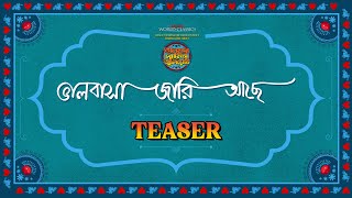 Teaser  Bhalobasha Jaari Achhey  Talmar Romeo Juliet  Debraj Surangana  Anirban B  hoichoi [upl. by Intyrb]