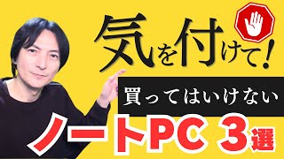 【緊急】おすすめノートパソコン購入前に！ 2024年Amazonブラックフライデー前のノートPC解説windows [upl. by Vel]