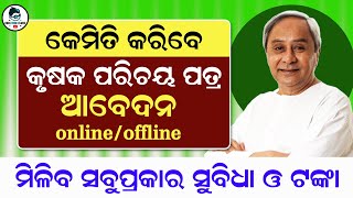 Farmers ID Registration Online Odisha  How to apply farmer id in odisha 2023  Farmer Id [upl. by Viehmann]