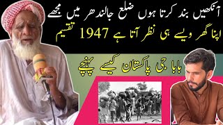 Partition 1947 33 GB Full History About 1947 Amir SukheraPunjab Tv Fsd [upl. by Delanty]