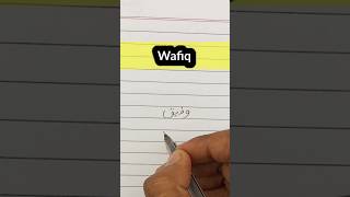 urdu writing practice वाफीक उर्दू में कैसे लिखें wafiq urdu name shorts wafiq urduart [upl. by Dobbins]