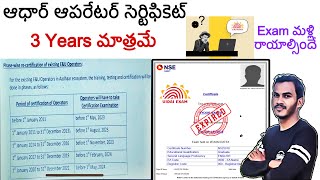 Aadhar exam Telugu  aadhar registration telugu aadhar exam recertification telugu [upl. by Carce]