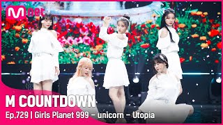 Girls Planet 999  unicorn  Utopia Special Stage  엠카운트다운 EP729  Mnet 211014 방송 [upl. by Chappie258]