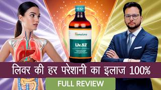 Himalaya liv 52 syrup kis kaam mein aata hai himalaya liv 52 syrup ke Fayede amp Dose [upl. by Anela516]