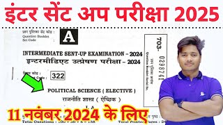 12th Class Political Science Question Paper Solution For Sent Up Exam 2024 Sent Up Exam Answer Key [upl. by Vincenta]