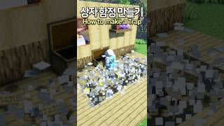 How to make a Perfect Trap Chest 😡 Minecraft minecraftbuild 마인크래프트 [upl. by Airdnaed]