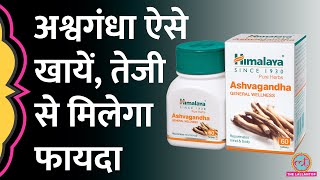 सौंदर्य से लेकर सेहत तक बहुत काम का है अश्वगंधा Ashwagandha Benefits [upl. by Gahl944]