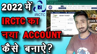 Computer me irctc account kaise banaye  how to create irctc account in pc  irctc ka Id kaise le [upl. by Namya]