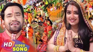 Pahile Pahile Baani Kaile Chhathi Maiya  Dinesh Lal Yadav Aamrapali Dubey  Chhath Song 2024 [upl. by Aerdnwahs543]