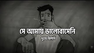 Dukkho Bilash দুঃখ বিলাশ  ARTCELL  Bangla lyrics  Headphones [upl. by Akehsat173]