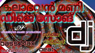 kalabhavan mani dj songdj with psytrance mix 👉👉beat 👊👊 boosted 👈👈 dj mix [upl. by Anahoj136]