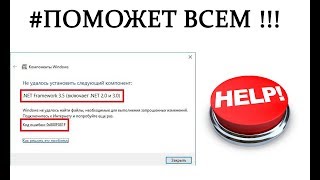 0x800f081f WINDOWS 10 РЕШЕНИЕ  net framework error  ПОМОГЛО ТОЛЬКО ЭТО HelpDroid [upl. by Sidoma991]