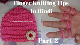 बिना बुनाई बिना क्रोशिया के उंगलियों से बनाये लेडीज टोपी  Finger Knitting Cap for Ladies [upl. by Eidnarb402]