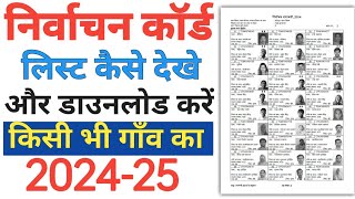 Voter List Kaise Nikale 2024 ✅ New Voter Id List Kaise Check Kare 202425 ✅ [upl. by Higley]