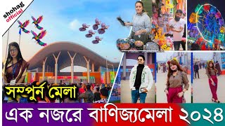 বানিজ্য মেলা ২০২৪ এর সম্পূন্ন ভিডিও দেখুন  Dhaka Banijjo Mela 2024  Dhaka Trade Fair 2024  DITF [upl. by Sindee578]