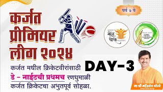 🔴KPL 2024  Karjat Premier League 2024  Karjat  Day 3 [upl. by Ettennal]