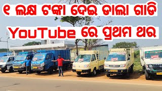 Only 1 lakh rupees second hand Dala Gadi pick up truck all collection Odisha from Maa Laxmi Motors [upl. by Cattan348]