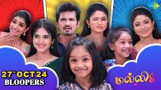 Malli Serial Bloopers  27th Oct 2024  Nikitha Rajesh  Vijay Venkatesan  Saregama TV Shows Tamil [upl. by Allimac281]