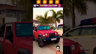 Mahindra thar par discount mahindra thar offers [upl. by Iruy850]