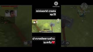 เล่นเกม miniworld creata ep15 [upl. by Yrrag165]