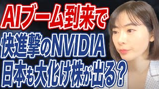 【AI半導体】AIの爆発的普及で半導体の需要が急増中。今が買いの日本株は？ [upl. by Kimmi]