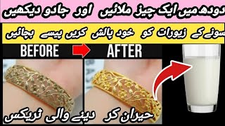 Gold Jewellery Saaf krne ka tarika  Gold jewellery Cleaning at Home  Kitchen Hacks and Tips [upl. by Napier]