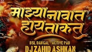 Mazhya navat hay takt • माझ्या नावात हाय ताकत •BSL DANGAL  ACTIVE PAD • DJ ZAHID ASHKAN [upl. by Roybn]