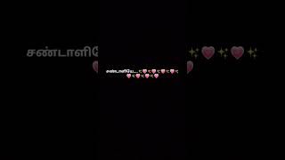 Sandaliye lovestatus tamillovesong trendingshorts whatsappstatus lovesong sandaliye [upl. by Calvano]