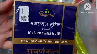 Dhootapapeshwar Makardhwaja Gutika Benefit In Hindi [upl. by Aivatan]