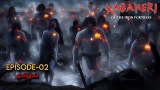 ⚡Kabaneri of the iron fortress⚡Episode 02பகுதி 02Anime Explanation In TamilHaris voice [upl. by Airlia365]