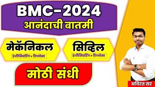 BMC Recruitment 2024  bmc mechanical engineering  bmc civil engg  bmc engineering recruitment [upl. by Eninnej]