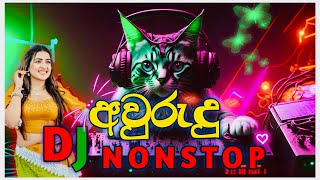 Awrudu Sinhala Song Dj Nonstop 01 New Year Dj Nonstop අවරුදු Nonstop Sinhala New Dj Nonstop Remix [upl. by Posner]