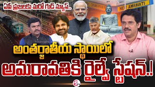 SumanTV Chief Editor About Amaravati Railway Station  Amaravati Railway Line Latest Updates [upl. by Harmaning]