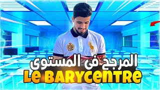 Le barycentre1ére bac المرجح في المستوى smsxالشرح المفصل و الكامل [upl. by Joh624]