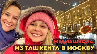 Из Ташкента в Москву Комсомольская правдаСовет Федерации ОстанкиноМГУКрасная Площадь [upl. by Euqinu866]