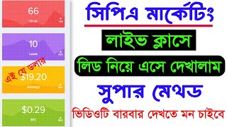 Cpa Marketing Live class Student income proof share । Cpa Best Method। Live Adblumedia income । Cpa [upl. by Tawsha215]