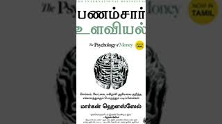 psychology of money audiobookreadfirsttwopage [upl. by Morissa72]