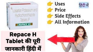 Repace H Tablet Uses Benefits Price Side Effects Full Information in Hindi [upl. by Philemol]