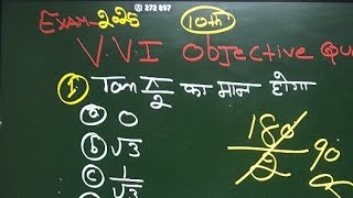 Class 10 Trigonometry Objective Questions  Trikonmiti Ka Objective Question Class 10th  Math [upl. by Affrica194]