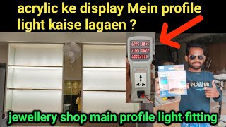 ▶️acrylic ke display main led profile light kaise lagaen  jewellery shop main profile light fitting [upl. by Summer]