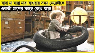 এই সাপটি যখন বাচ্চাটির বন্ধু হয়ে যায়  Movie Explained in Bangla  Bangla Movie Explanation [upl. by Goda]