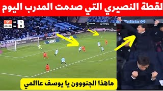 لقطة يوسف النصيري مع اشبيلية اليوم اصبحت حديث المغرب 😮 جن جنون لمدرب بسبب مافعله نجم المنتخب المغربي [upl. by Naelcm930]