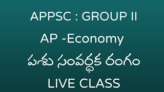 APPSC  GROUP 2 SPECIAL AP ఎకానమి LIVE CLASS [upl. by Halford106]