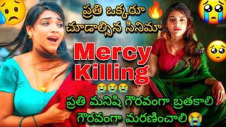 Mercy killing Movie Review  Telugu  chandamama review [upl. by Rhianna]