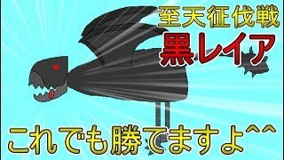 【MHFZ】初心者でも至天黒レイアが余裕の時代到来！プロハンさんオススメの装備を信じろ！【第二十七話】 [upl. by Harlie]