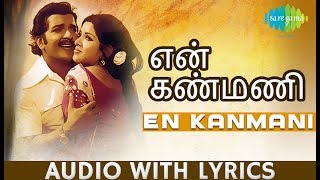 En Kamani  Siva kumar  Ilaiyaraaja  Chittukkuruvi  Tamil  Lyrical Video  HD Song [upl. by Eul]