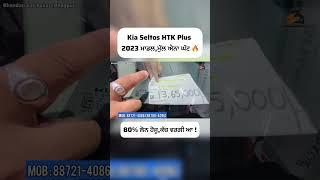 Kia Seltos HTK Plus 2023 In Sale 🔥With Heavy Discount 🔥Sandeepmotors77 [upl. by Anertac]