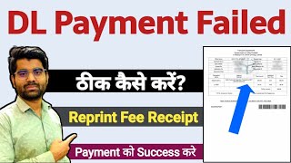 Driving licence fee payment failed  ठीक कैसे करे [upl. by Alexi]